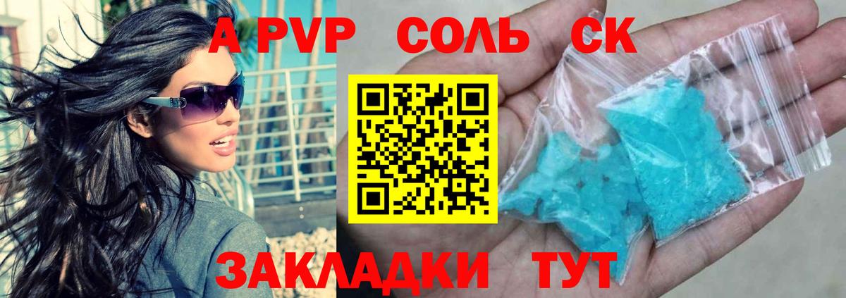 A-PVP Crystall Кириши