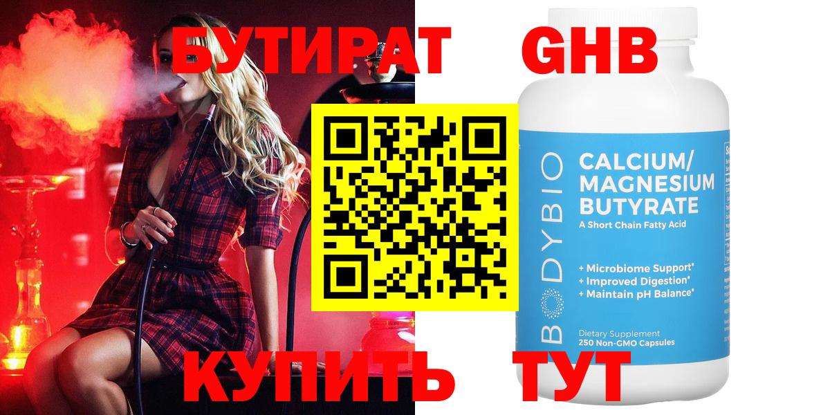 БУТИРАТ BDO Кириши