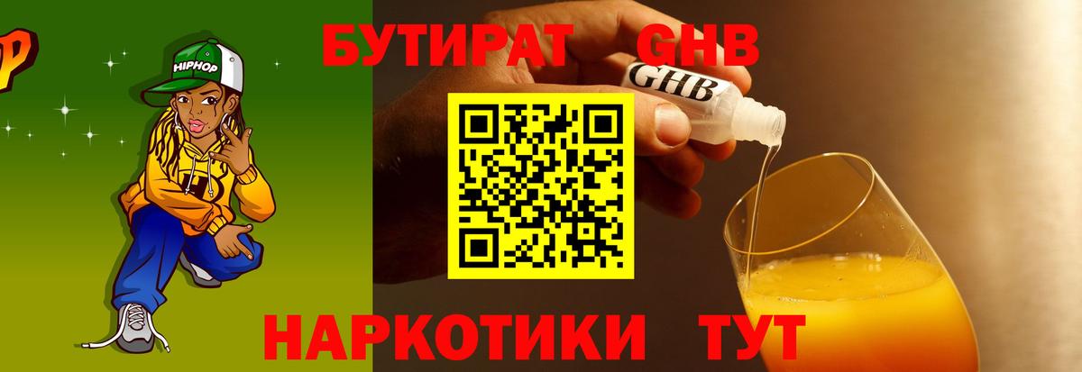 БУТИРАТ Butirat  Бутират  Кириши  Вход с VPN 