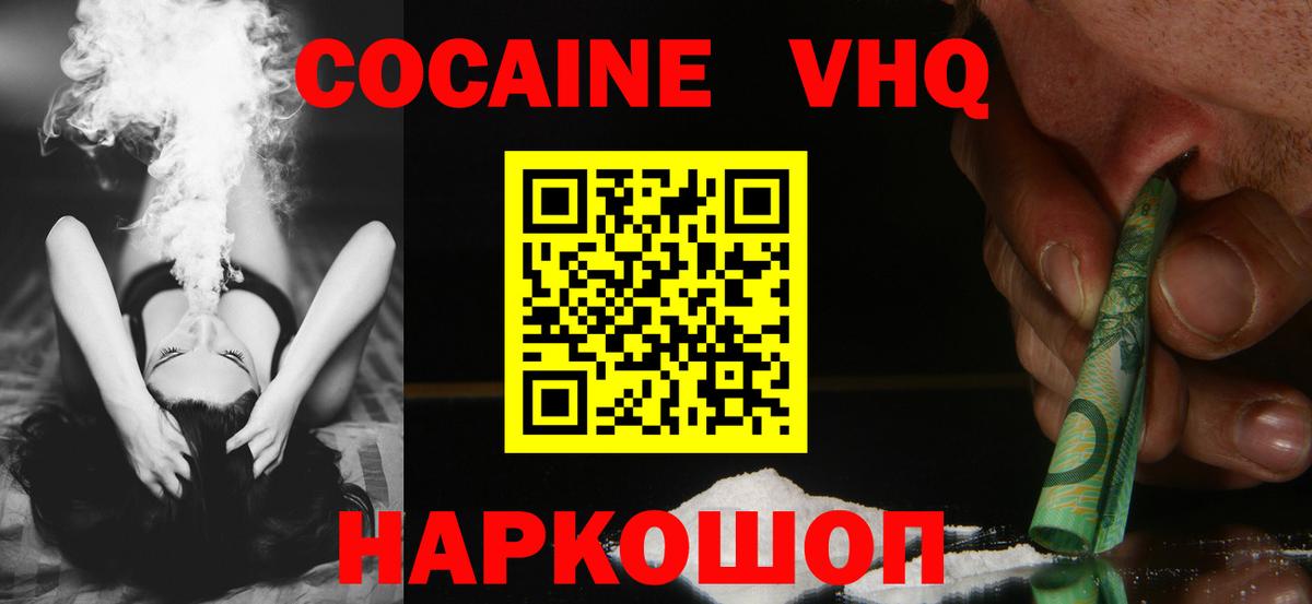 COCAIN Боливия  КОКАИН Эквадор  Cocaine  Вход с VPN  Кириши 