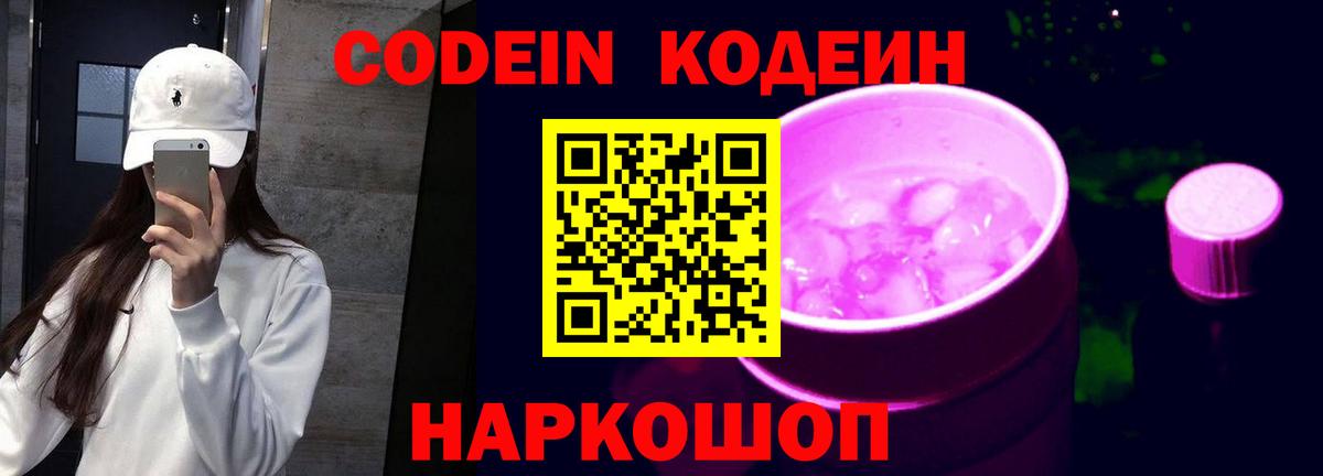 Кодеин напиток Lean (лин) Кириши