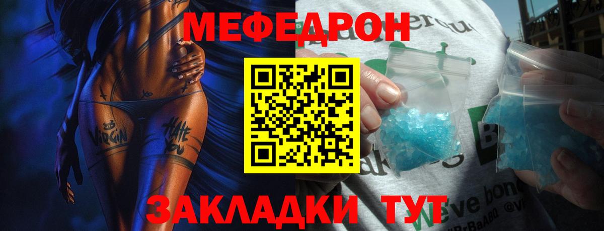 МЕФ  Вход с VPN  Кириши  МЯУ-МЯУ  Мефедрон mephedrone 