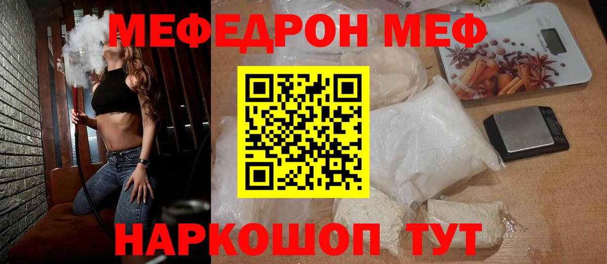 Меф  Кириши