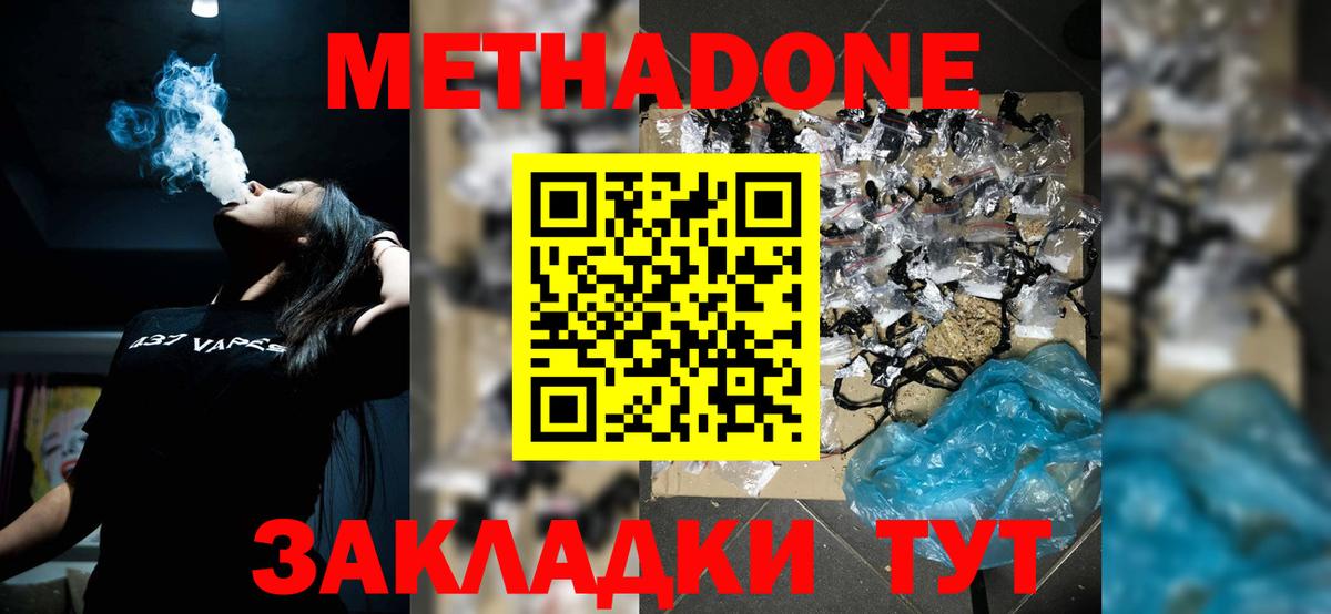 Метадон мёд Кириши