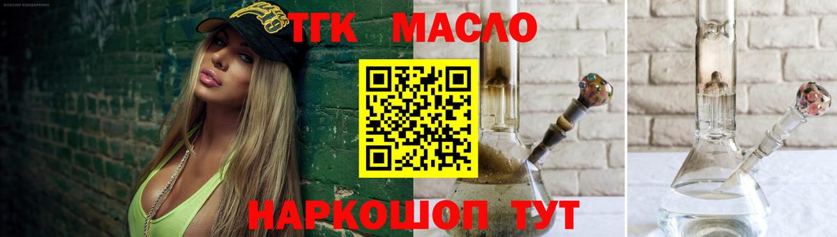 Дистиллят ТГК THC oil Кириши